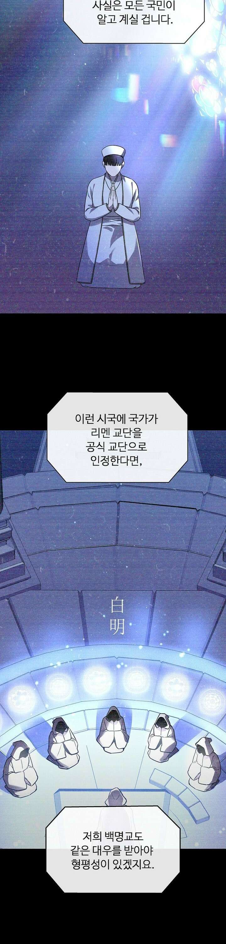 우리 교황님 좀 말려주세요 18화 7