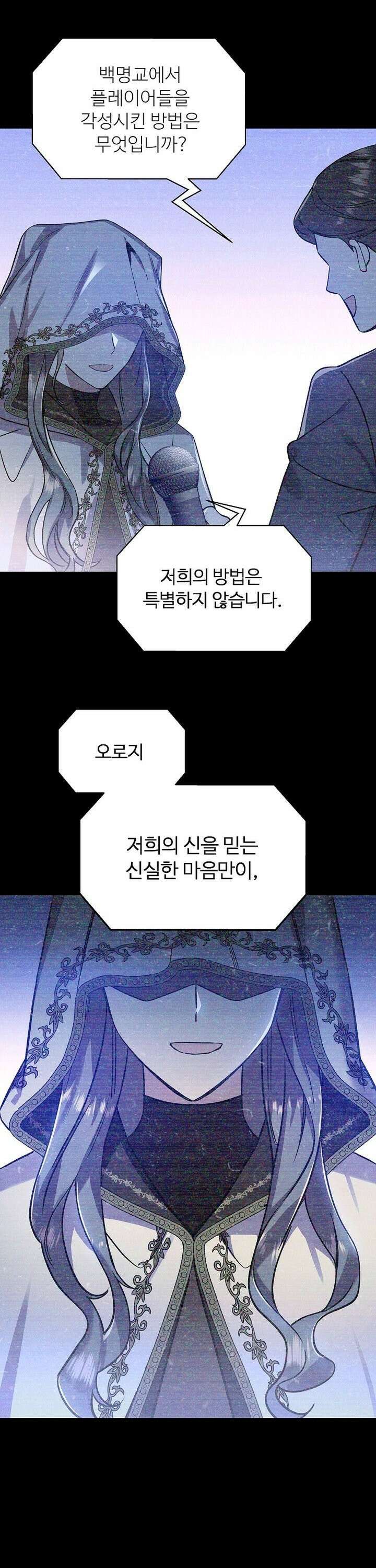 우리 교황님 좀 말려주세요 18화 8