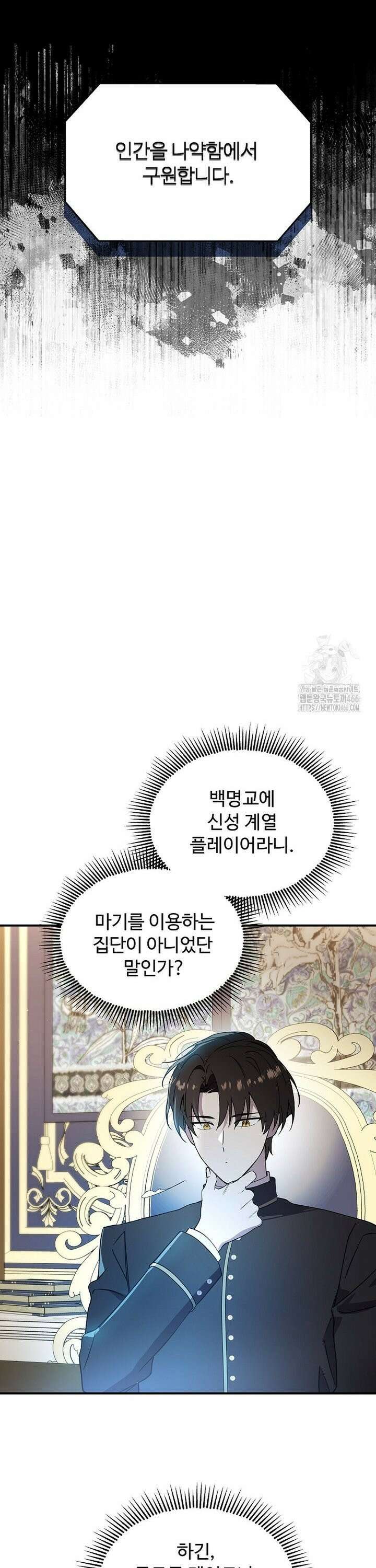 우리 교황님 좀 말려주세요 18화 9