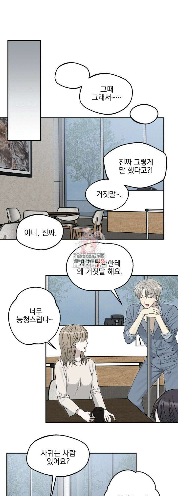 사용 후 반품불가 11화 1
