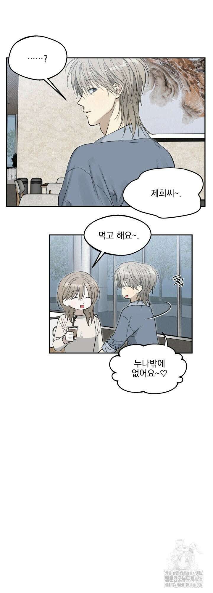 사용 후 반품불가 11화 7
