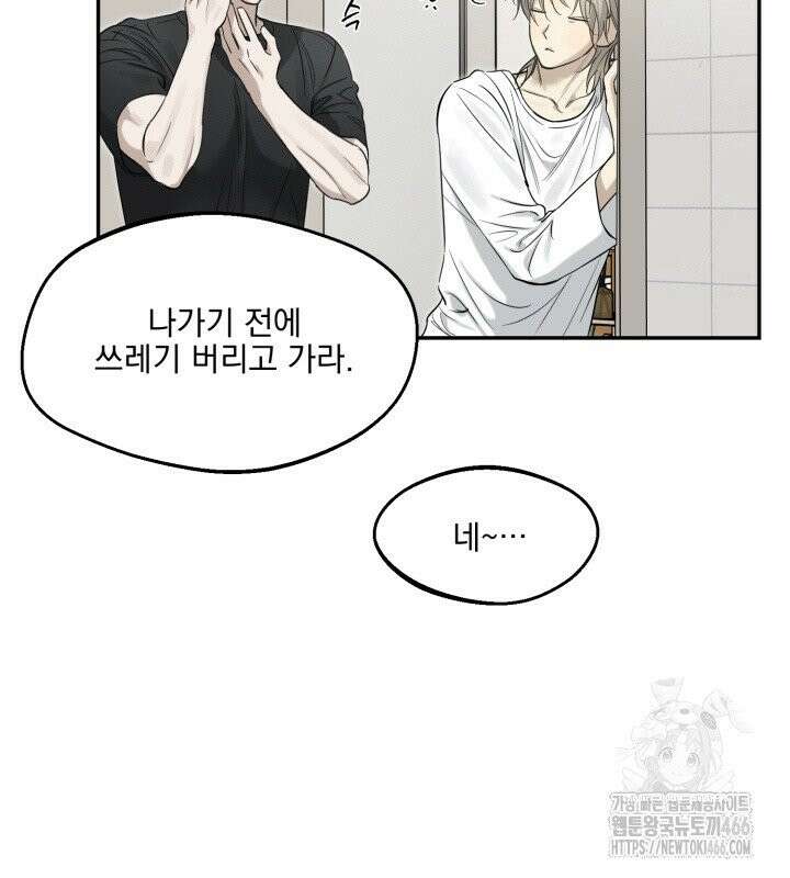 사용 후 반품불가 11화 9