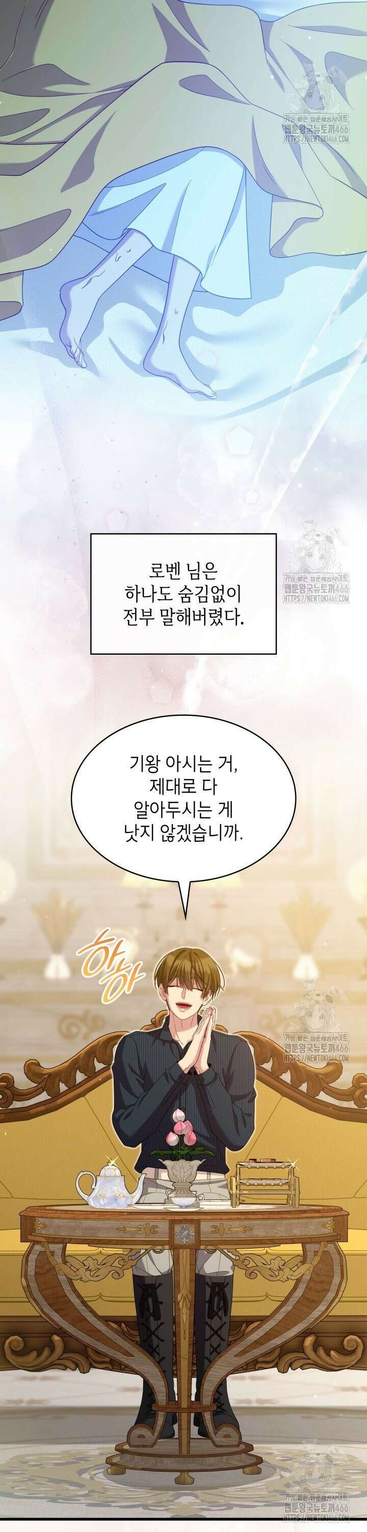 미친개 도련님 만들기 50화 [시즌1 완결] 3