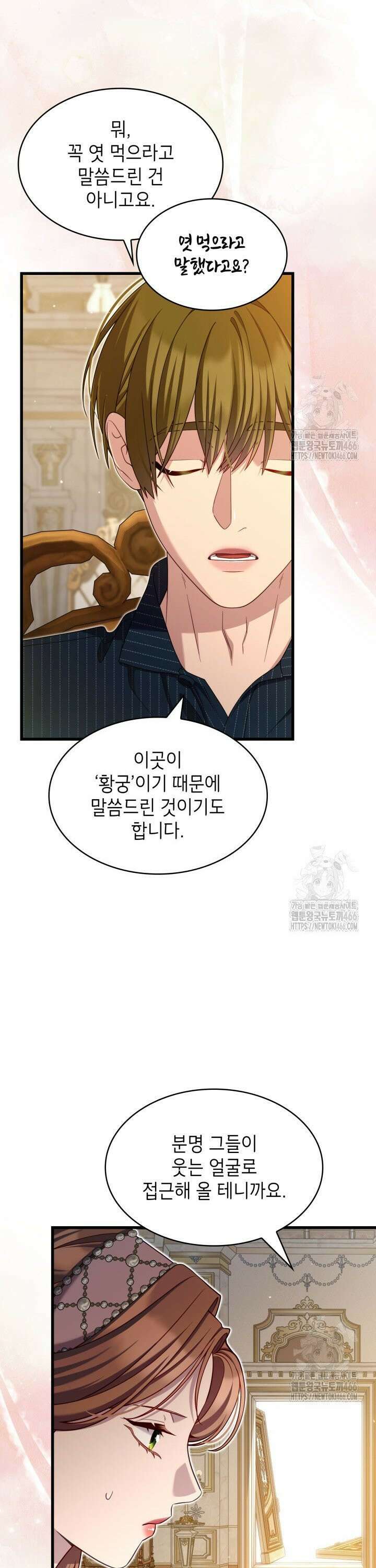 미친개 도련님 만들기 50화 [시즌1 완결] 4