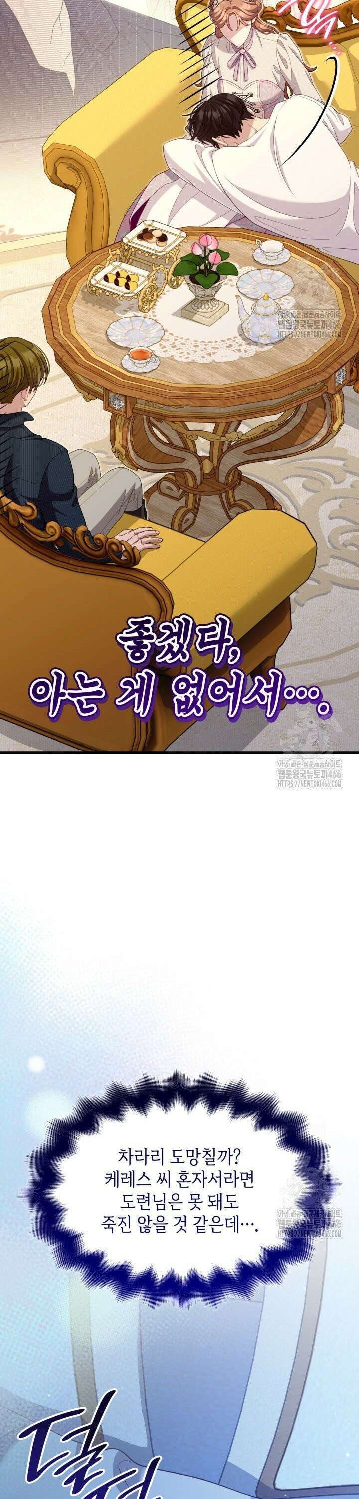 미친개 도련님 만들기 50화 [시즌1 완결] 8