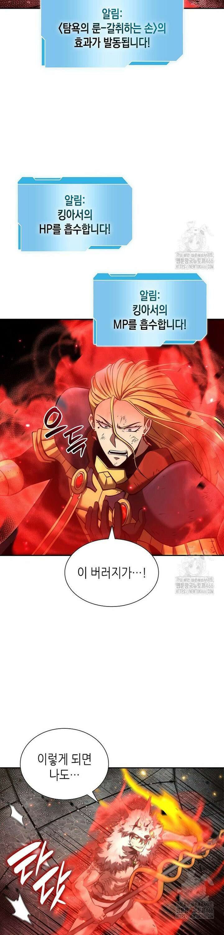 회귀했는데 FFF급 부두술사 106화 8
