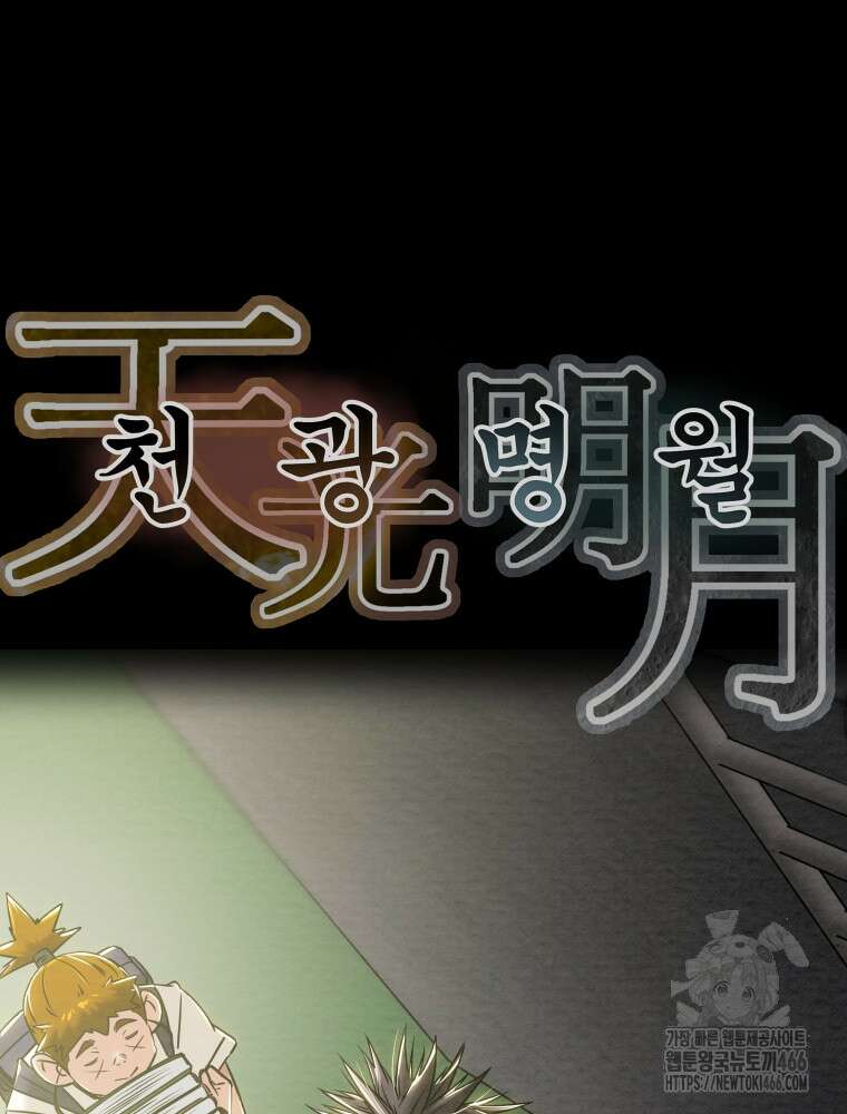 천광명월 190화 13