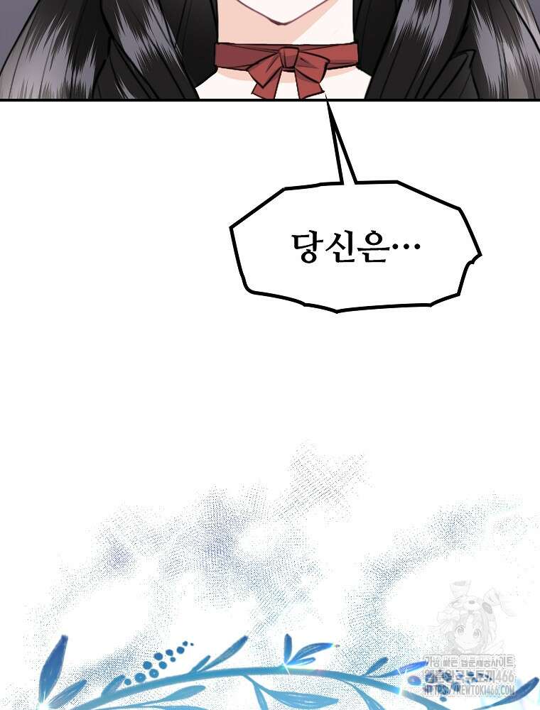 악녀 알리시아가 나라를 구하는 방법 26화 2