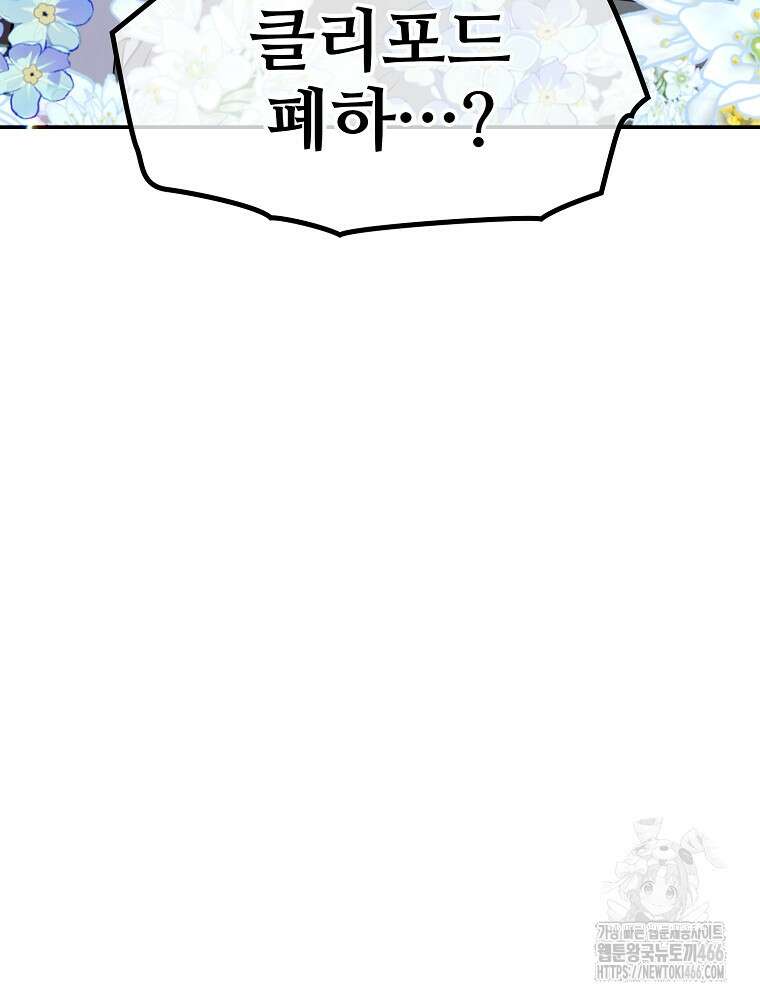 악녀 알리시아가 나라를 구하는 방법 26화 5