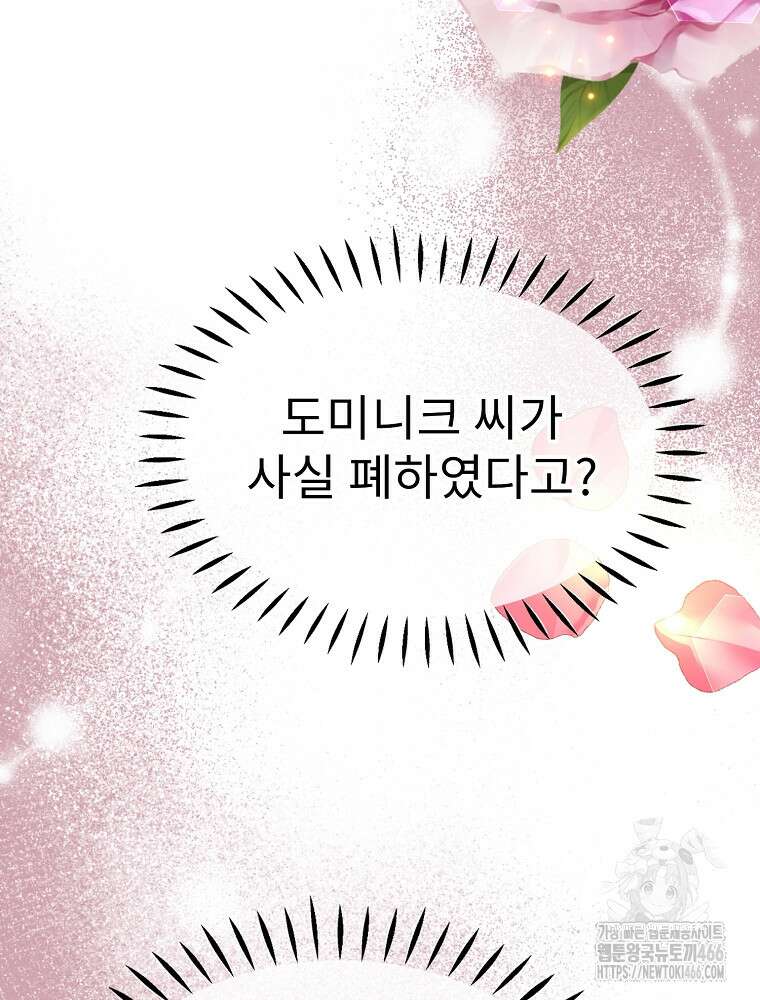 악녀 알리시아가 나라를 구하는 방법 26화 10