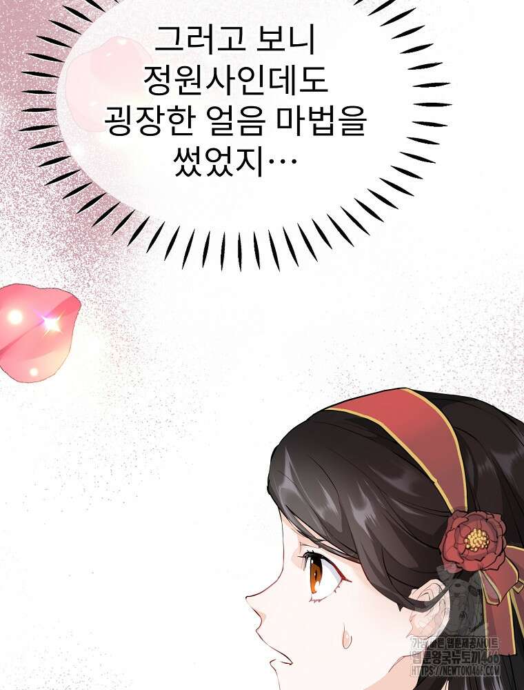 악녀 알리시아가 나라를 구하는 방법 26화 11