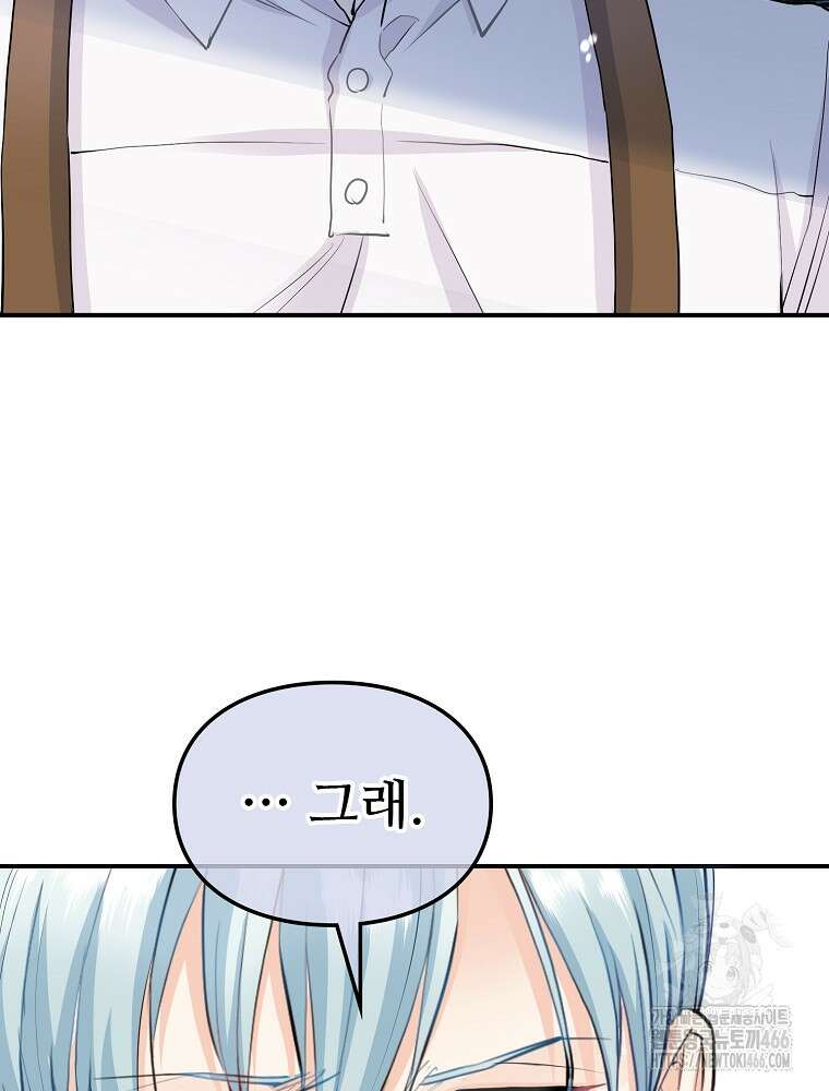 악녀 알리시아가 나라를 구하는 방법 26화 14