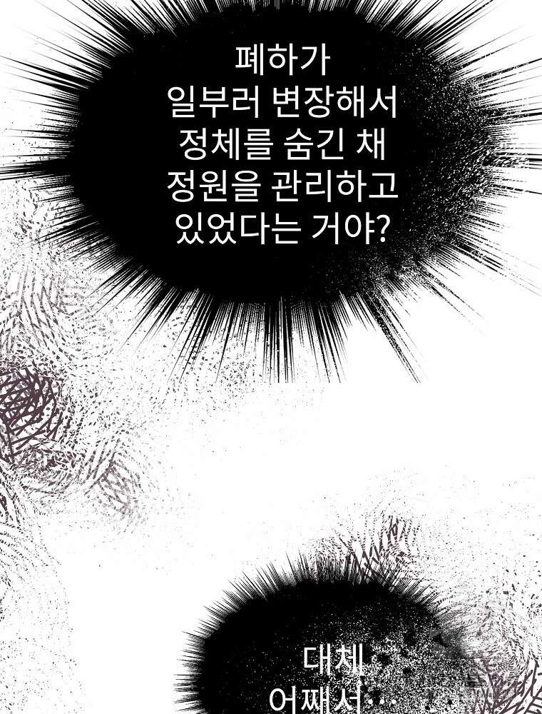 악녀 알리시아가 나라를 구하는 방법 26화 17