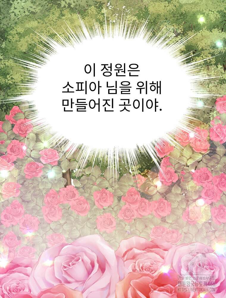 악녀 알리시아가 나라를 구하는 방법 26화 21