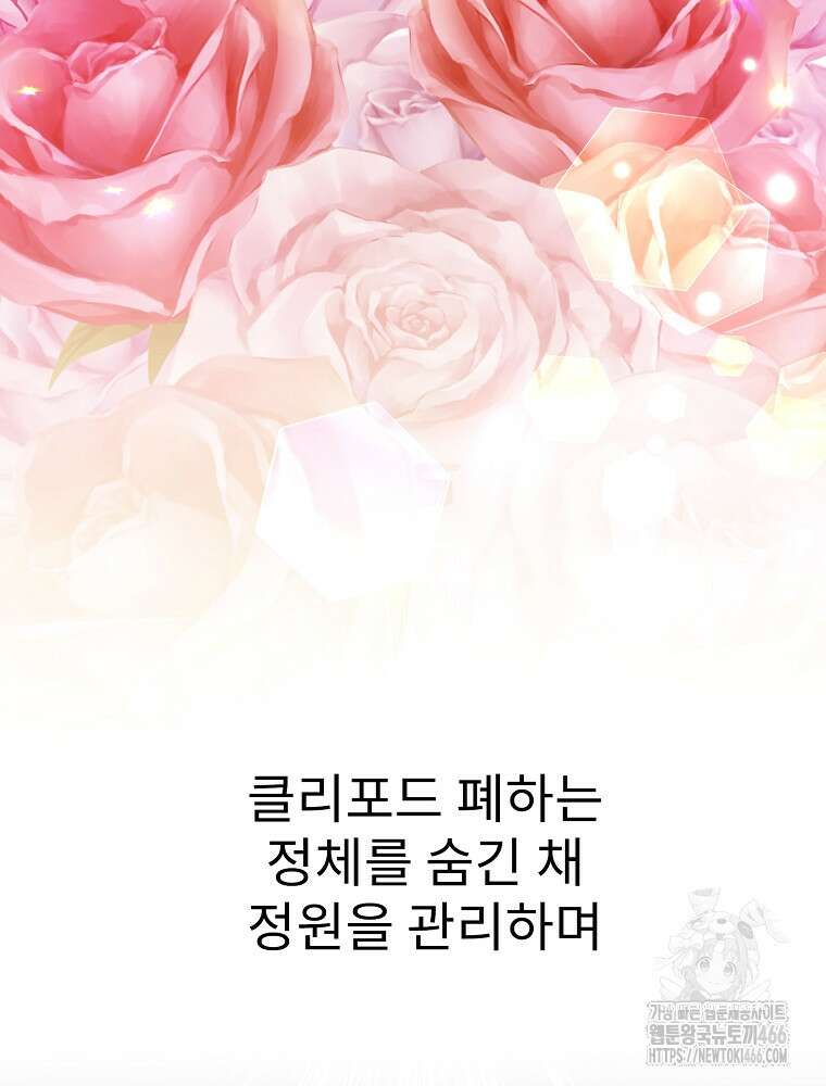 악녀 알리시아가 나라를 구하는 방법 26화 22