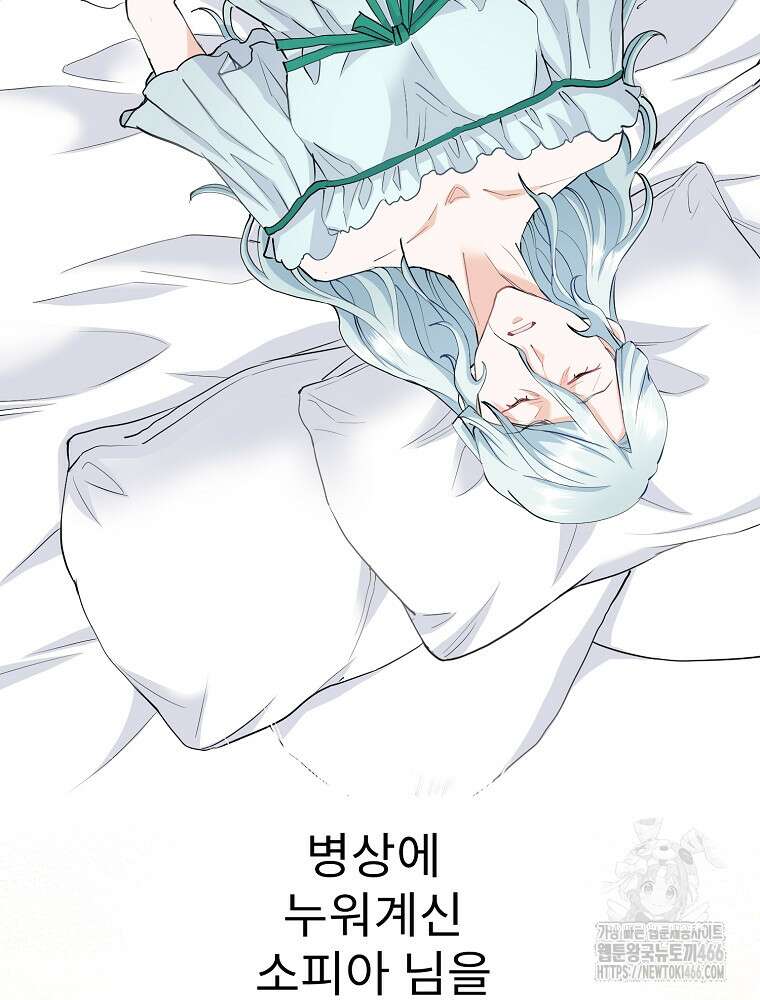 악녀 알리시아가 나라를 구하는 방법 26화 25