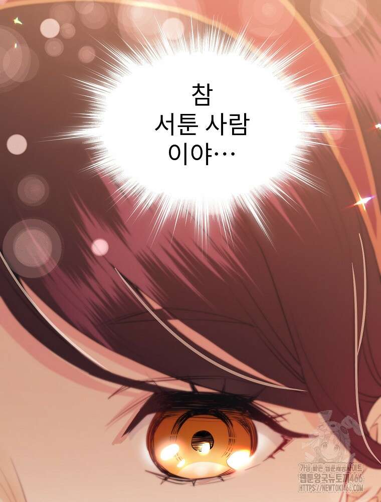 악녀 알리시아가 나라를 구하는 방법 26화 27