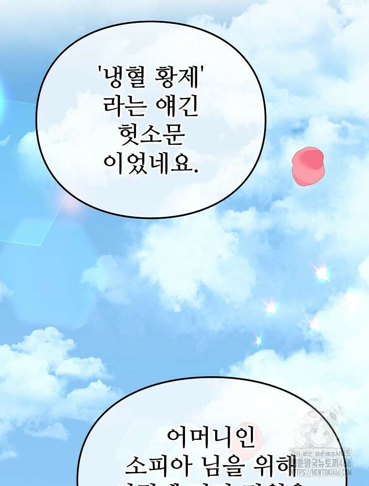 악녀 알리시아가 나라를 구하는 방법 26화 29