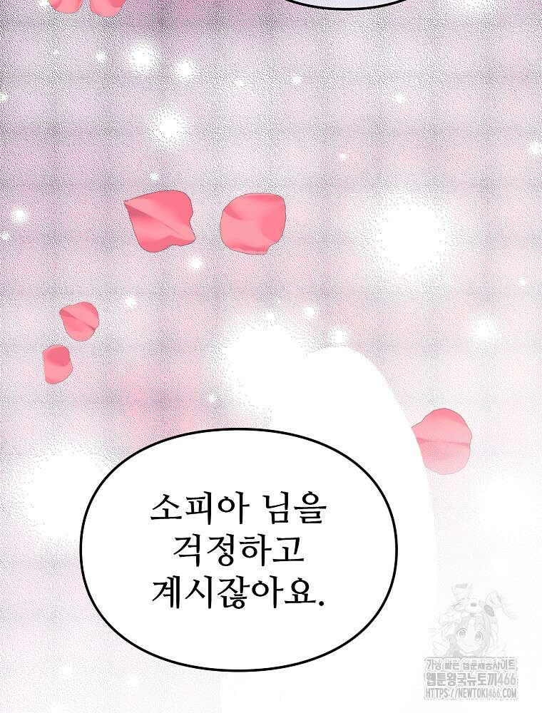 악녀 알리시아가 나라를 구하는 방법 26화 34
