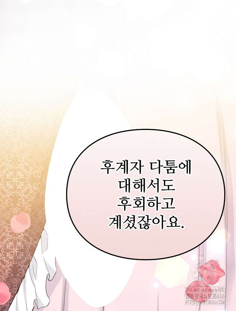 악녀 알리시아가 나라를 구하는 방법 26화 35