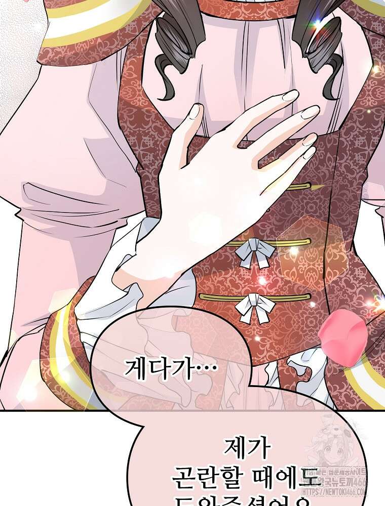 악녀 알리시아가 나라를 구하는 방법 26화 38