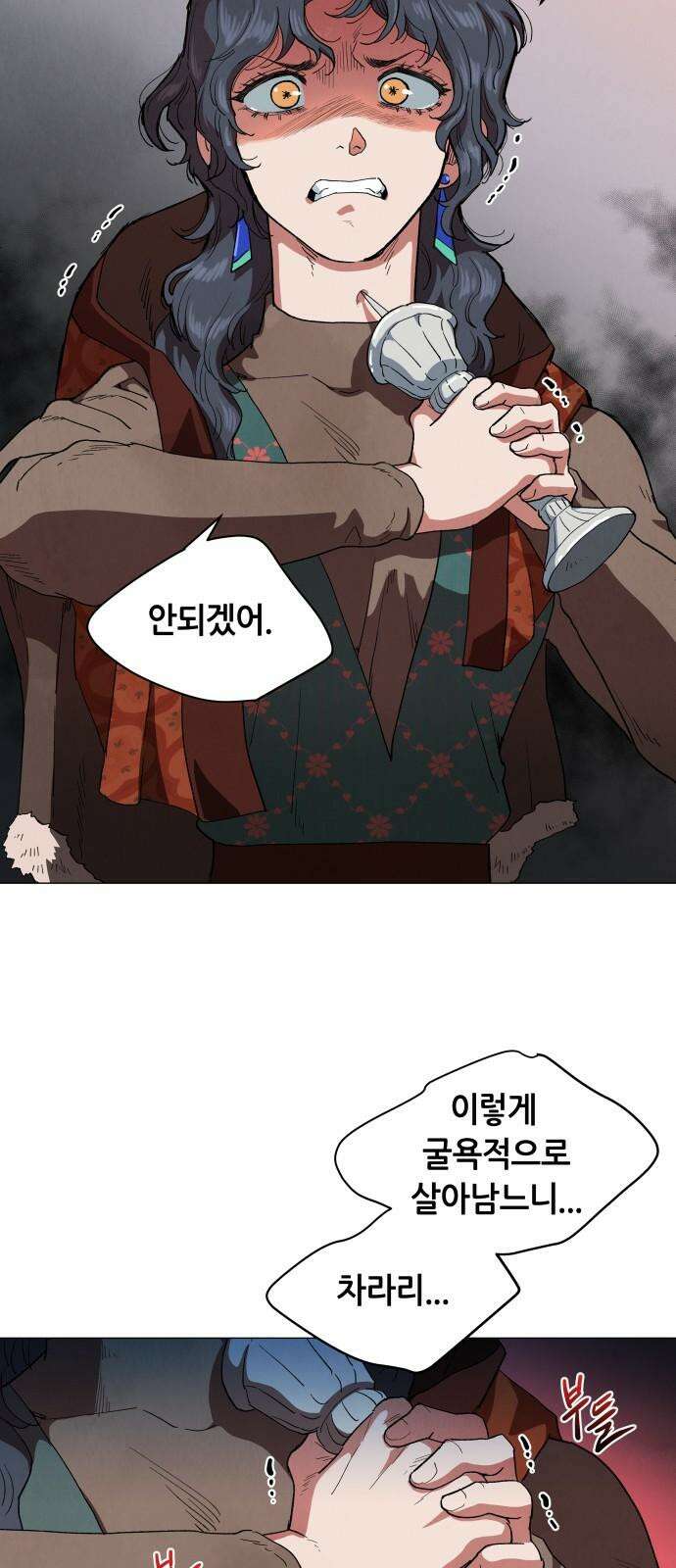 두 마리를 위한 뜰 90화 13