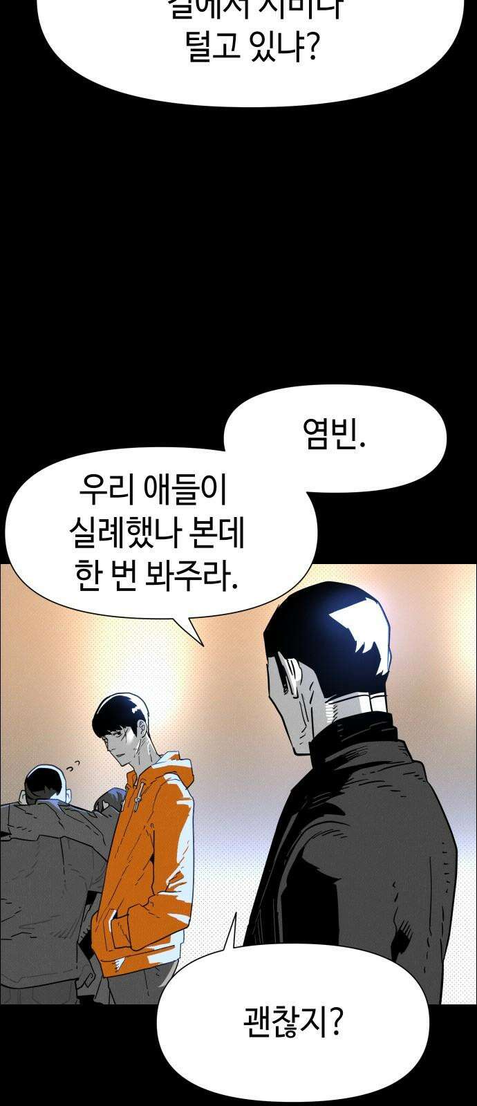 좀비상조 21화 4