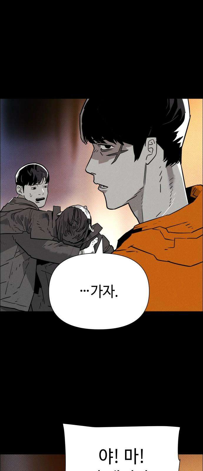 좀비상조 21화 5