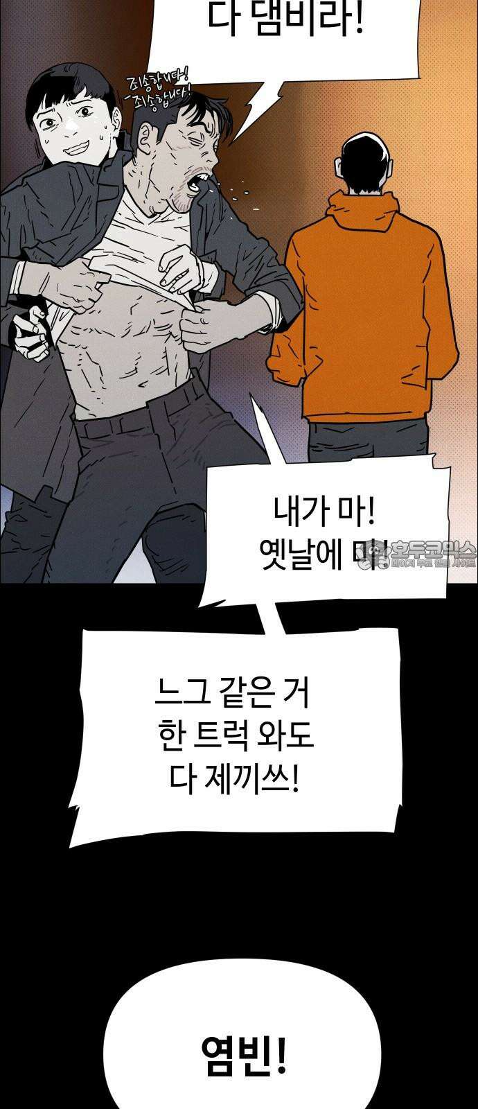 좀비상조 21화 6