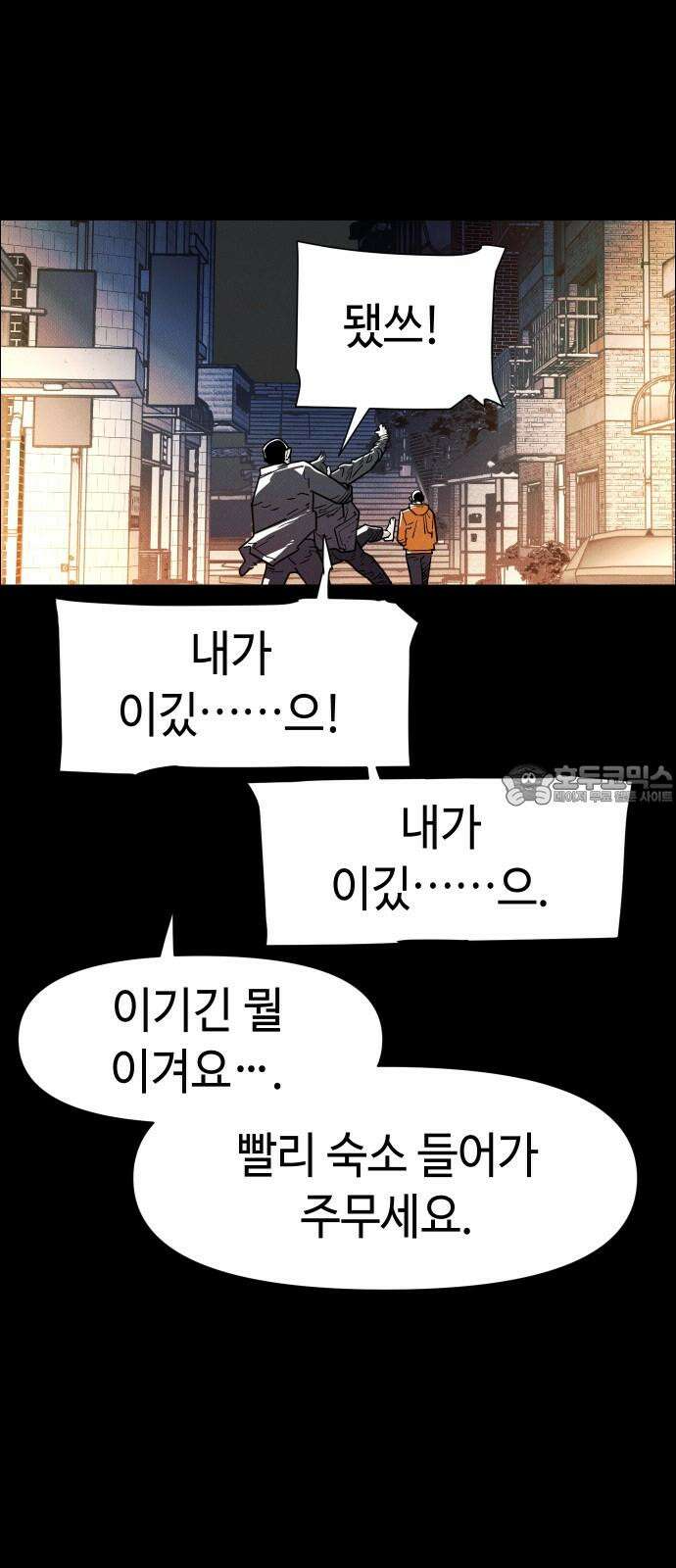 좀비상조 21화 9