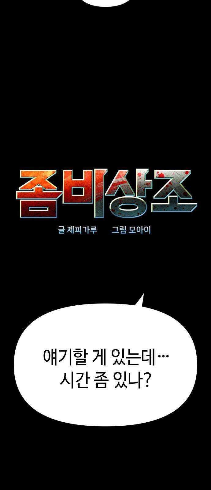 좀비상조 21화 14