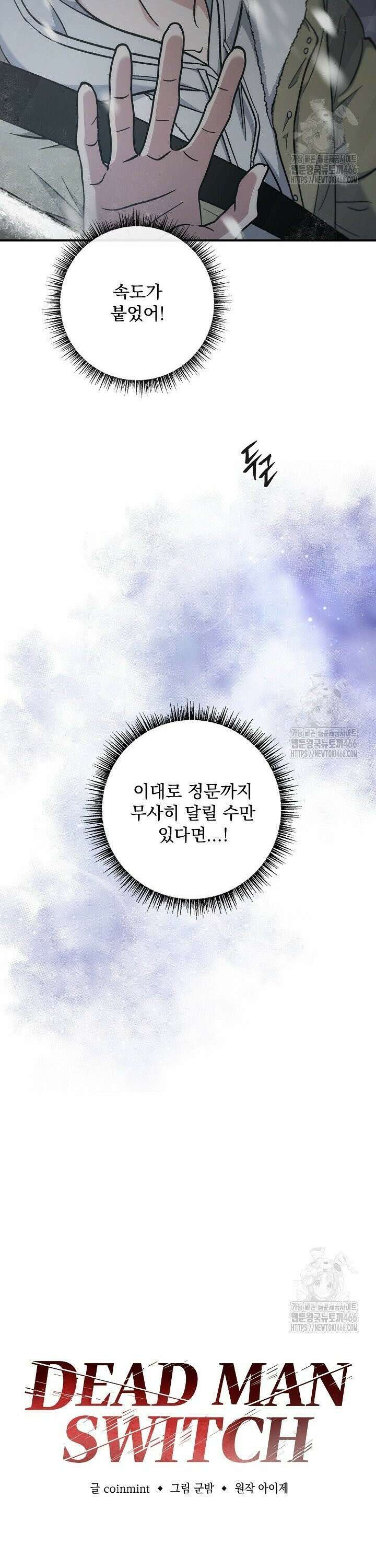 데드맨 스위치 64화 6