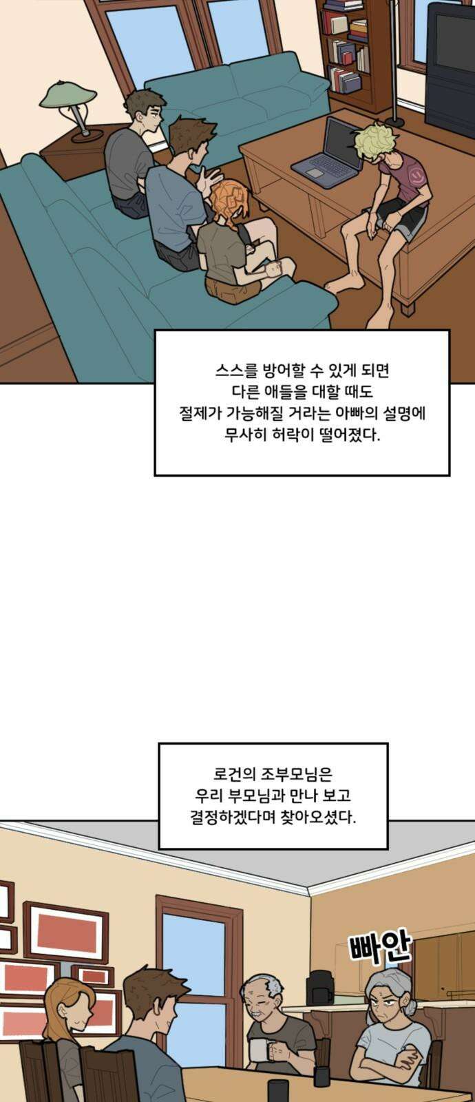 생존버스 30화 5