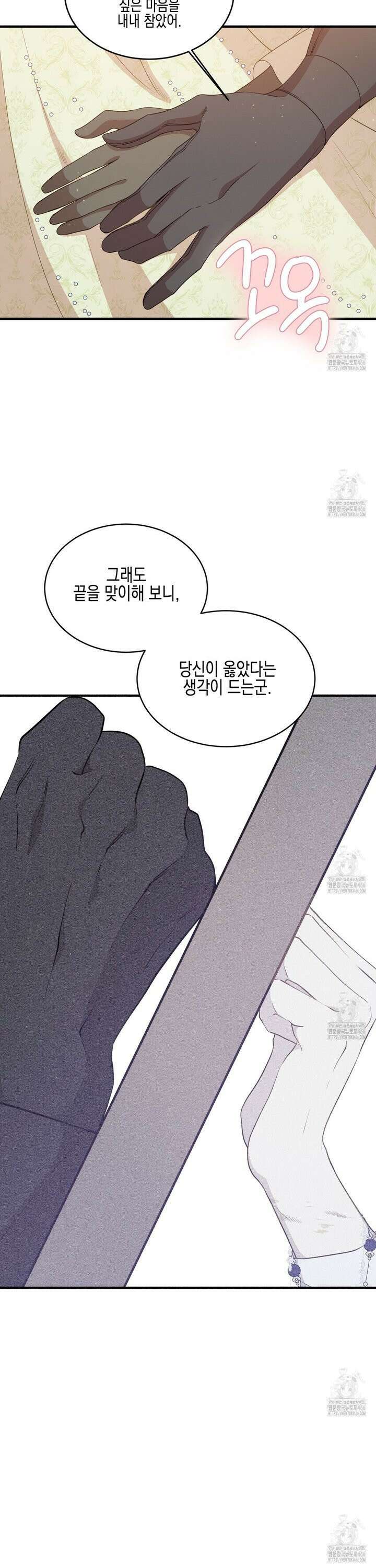 빙의물 여주의 언니입니다만 98화 2