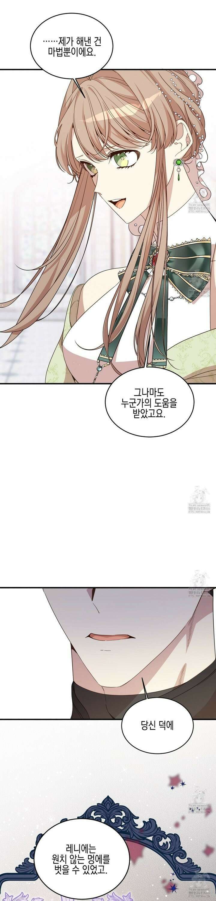 빙의물 여주의 언니입니다만 98화 4