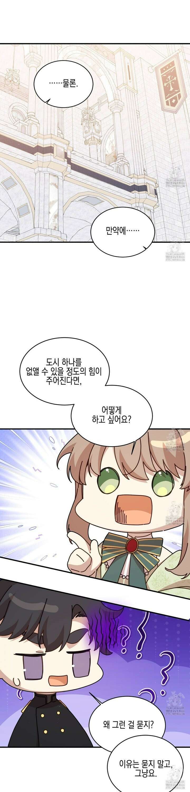 빙의물 여주의 언니입니다만 98화 9