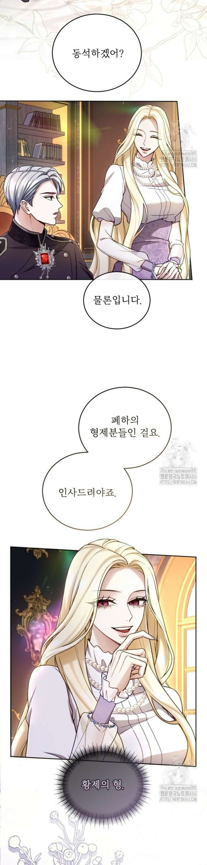 황제와 함께 타락하겠습니다 122화 3