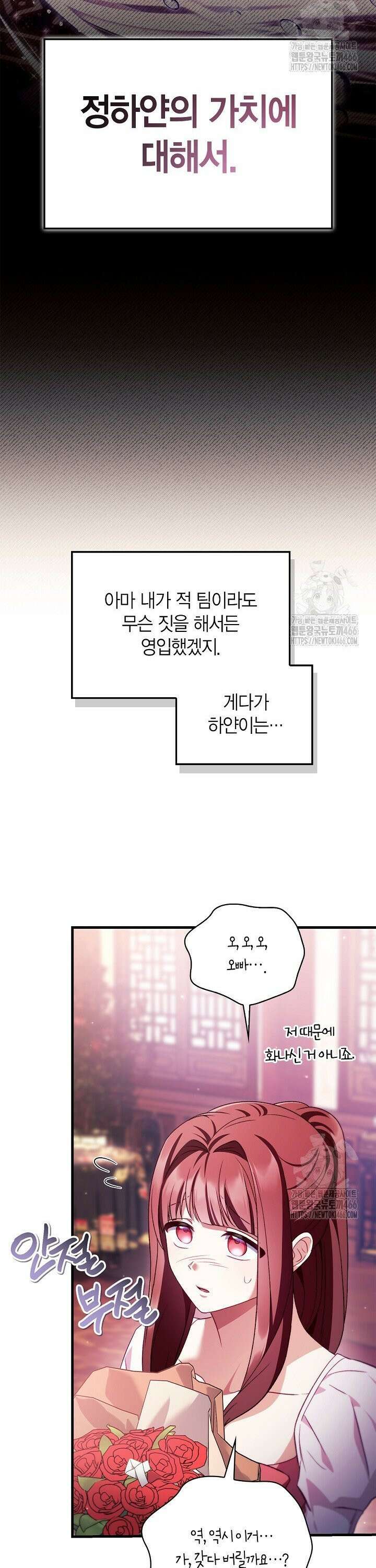 회귀자 사용설명서 123화 9