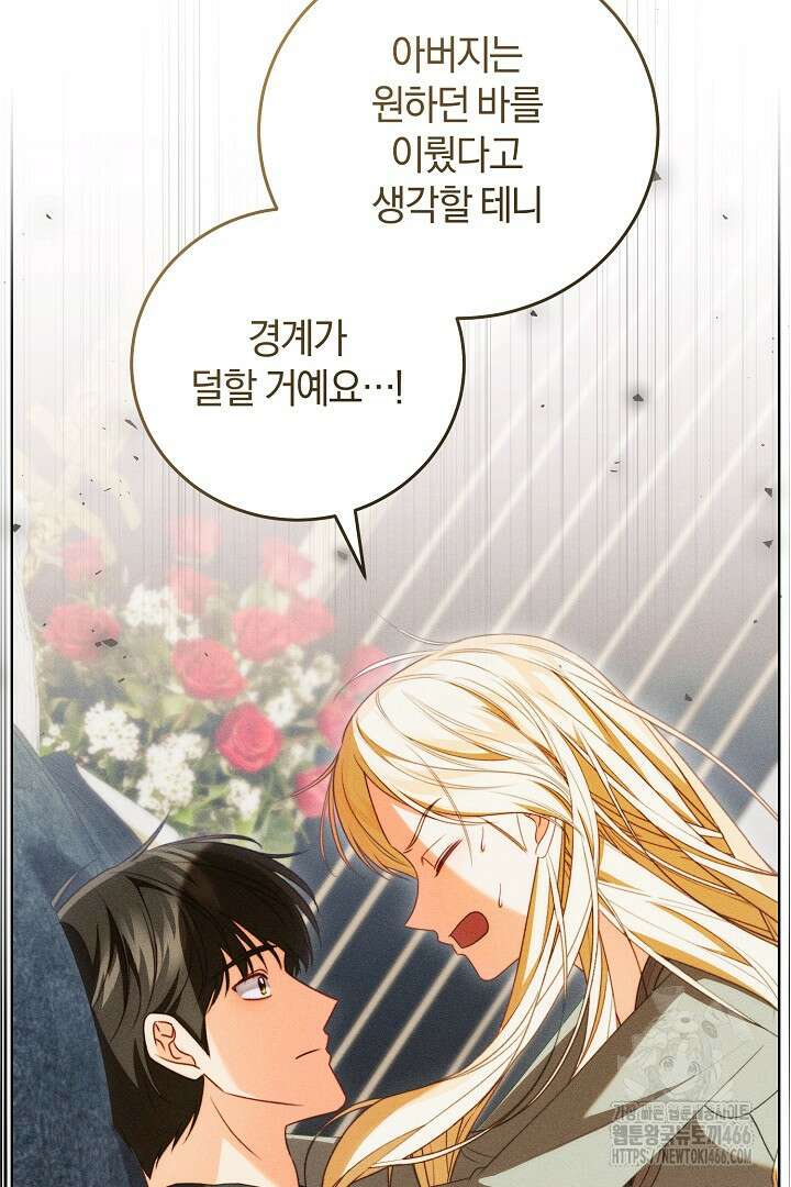 저주받은 공작가의 안주인이 되어 버렸다 60화 13