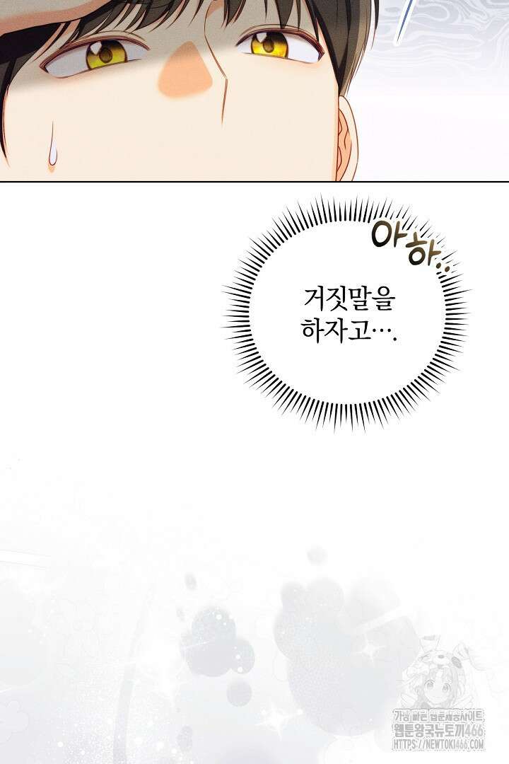 저주받은 공작가의 안주인이 되어 버렸다 60화 15