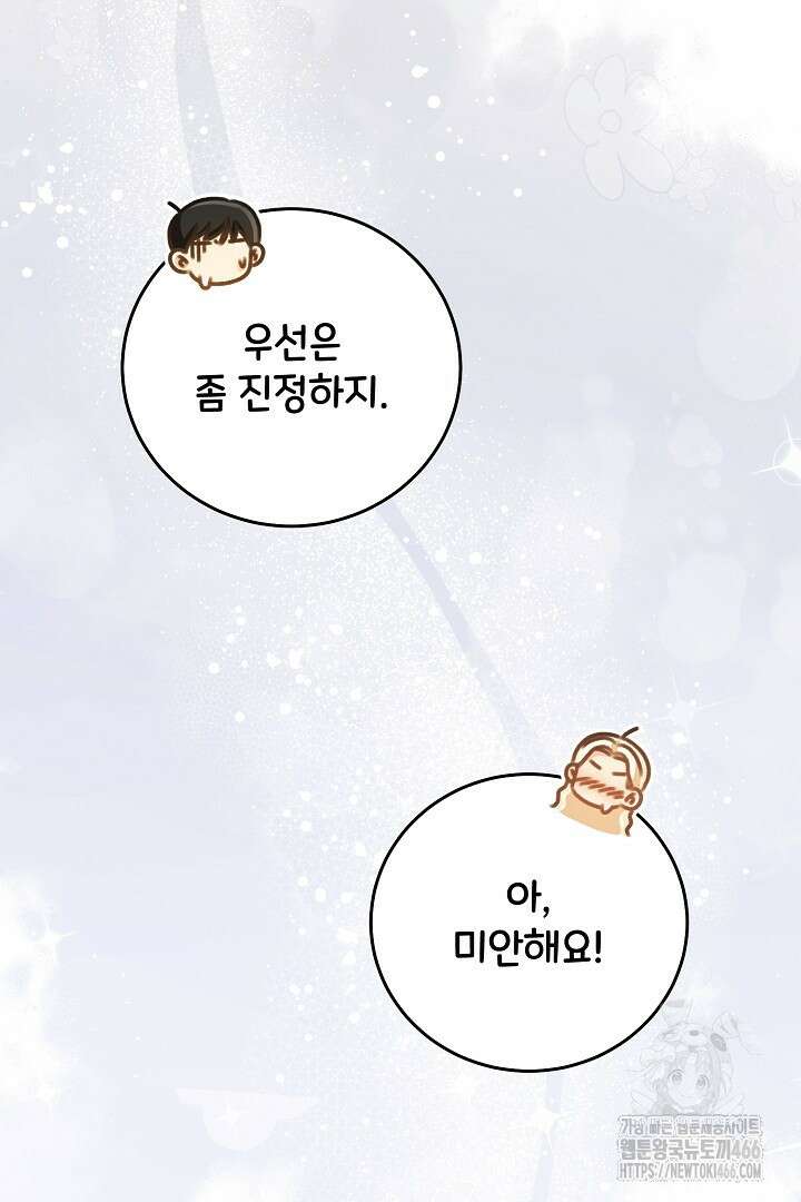 저주받은 공작가의 안주인이 되어 버렸다 60화 16