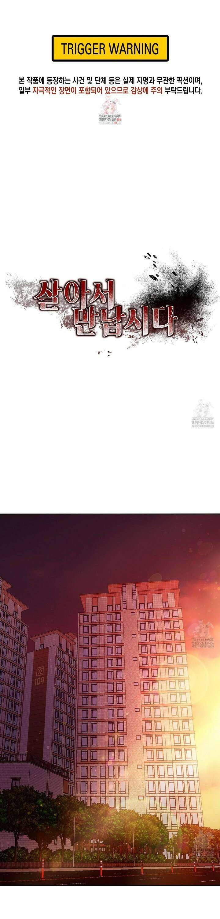 살아서 만납시다 6화 1