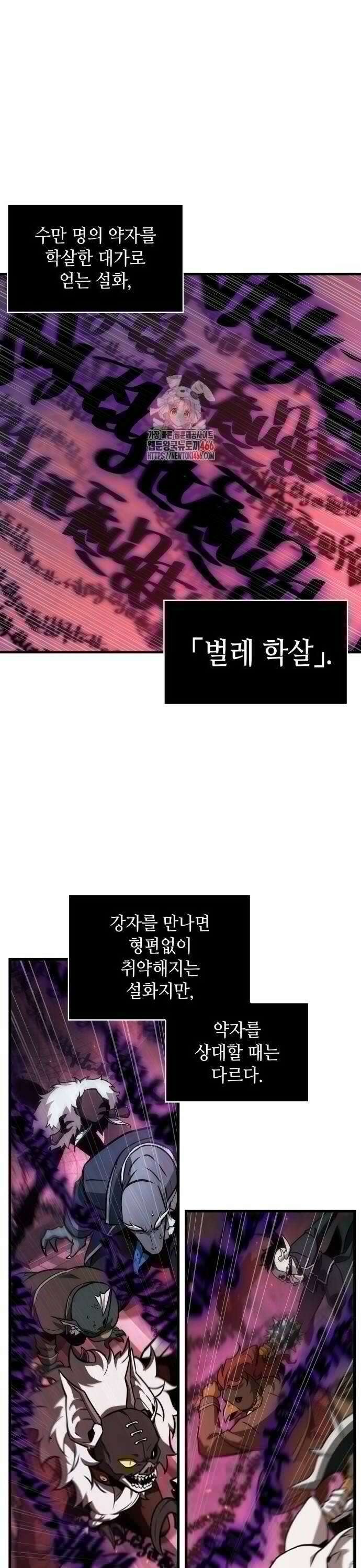 전지적 독자 시점 242． Ep． 40 부화(孵化) (1) 1
