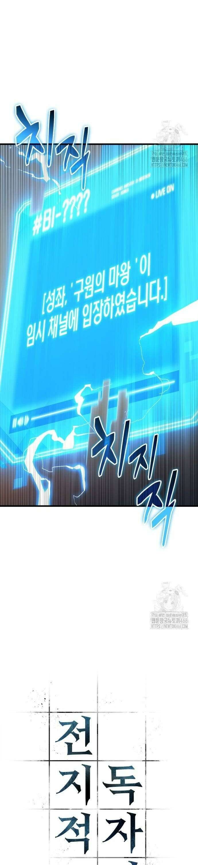 전지적 독자 시점 242． Ep． 40 부화(孵化) (1) 20