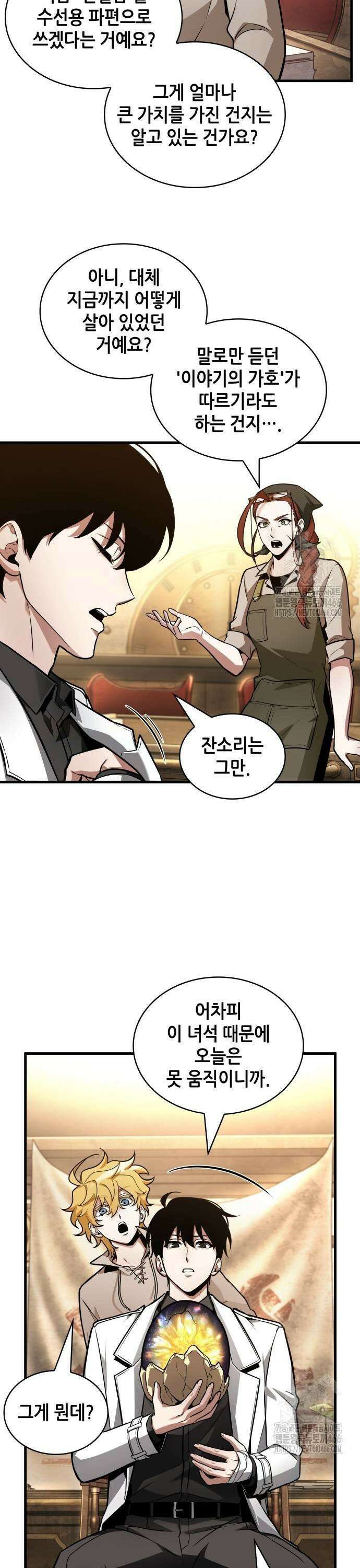 전지적 독자 시점 242． Ep． 40 부화(孵化) (1) 31