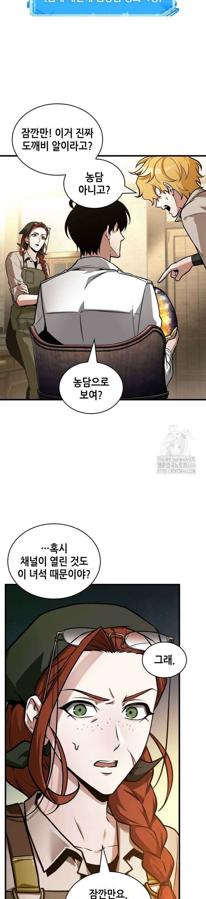 전지적 독자 시점 242． Ep． 40 부화(孵化) (1) 33