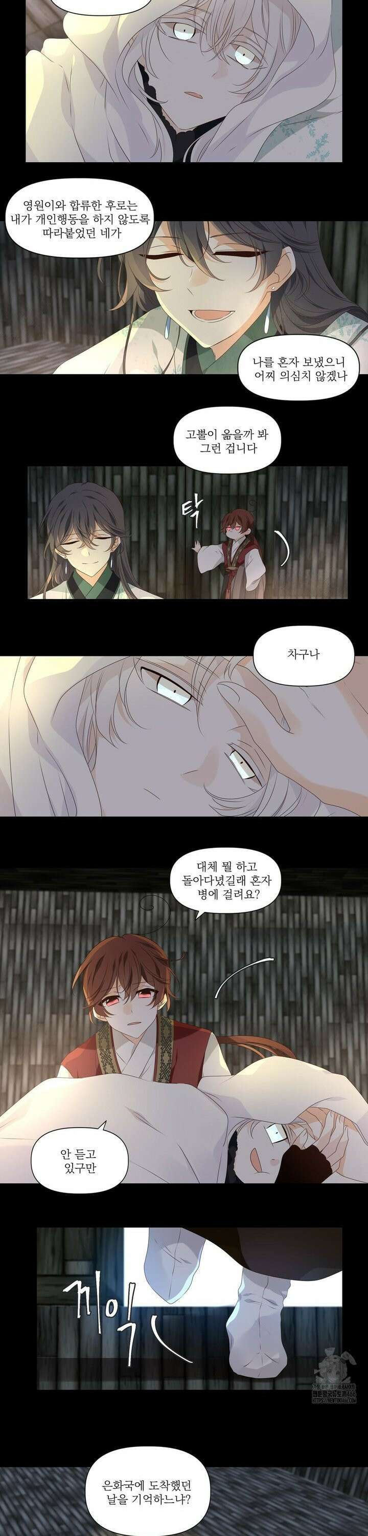 단금지교 41화 세번째 이야기 4화 4