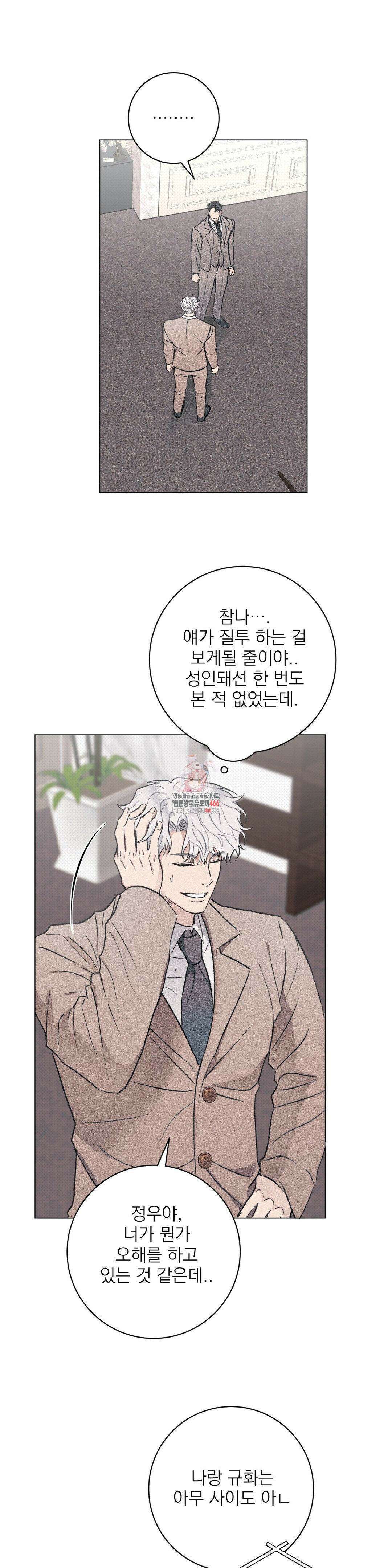 잘못된 연애방식 28화 1