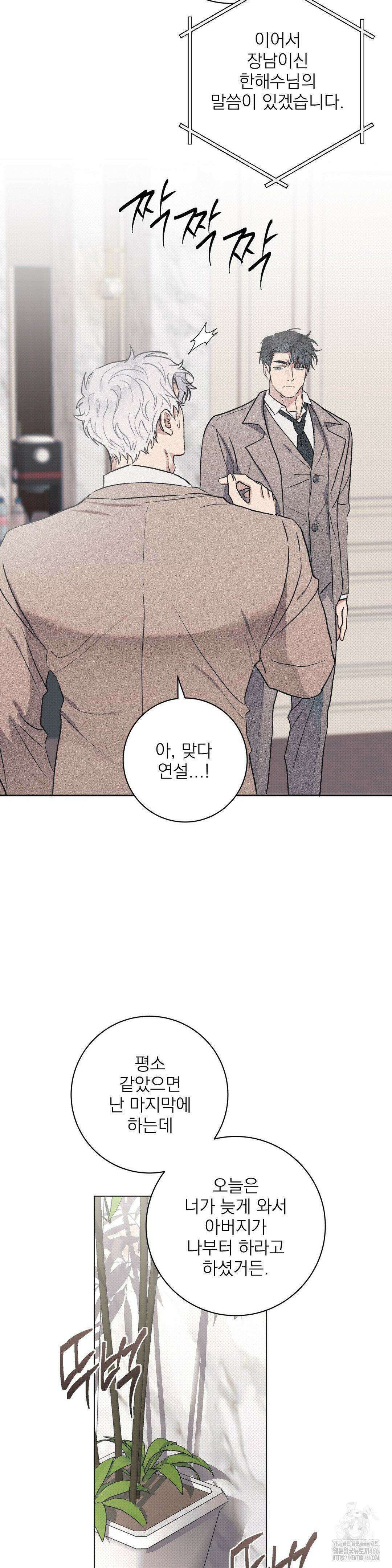 잘못된 연애방식 28화 2