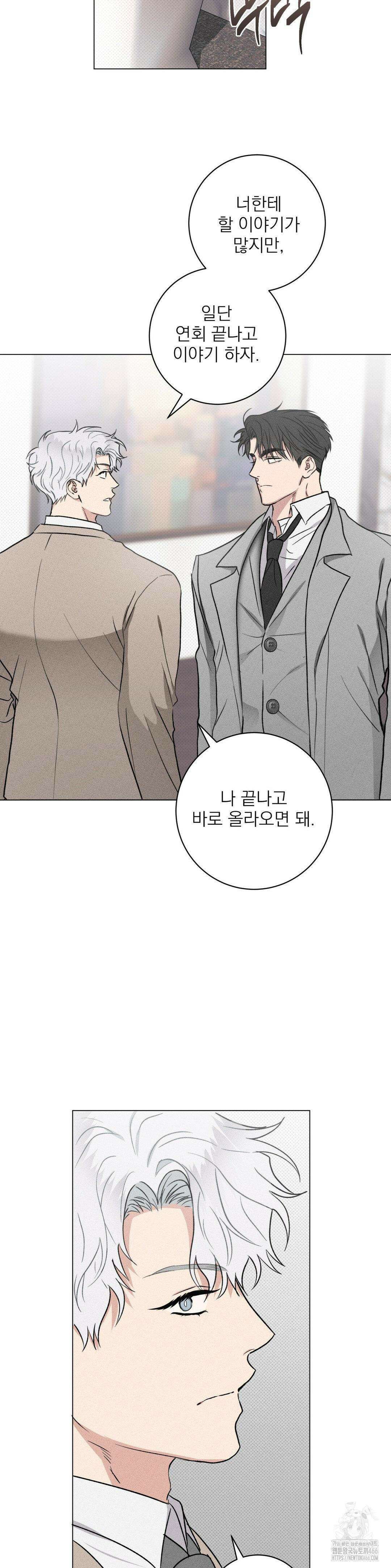 잘못된 연애방식 28화 3